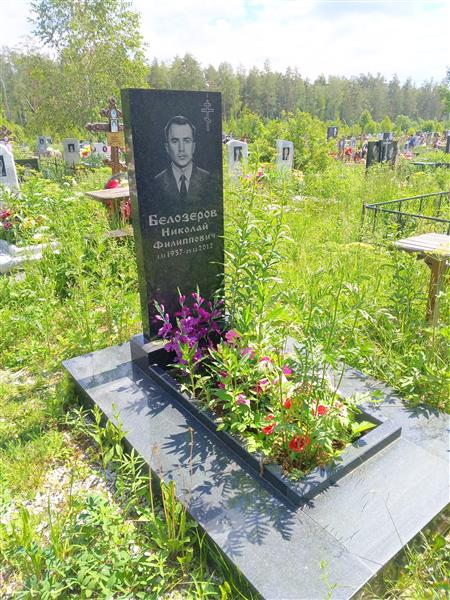 Белозеров Николай Филиппович