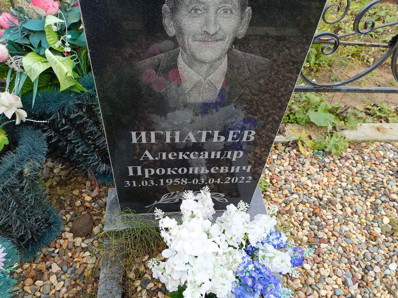 Игнатьев