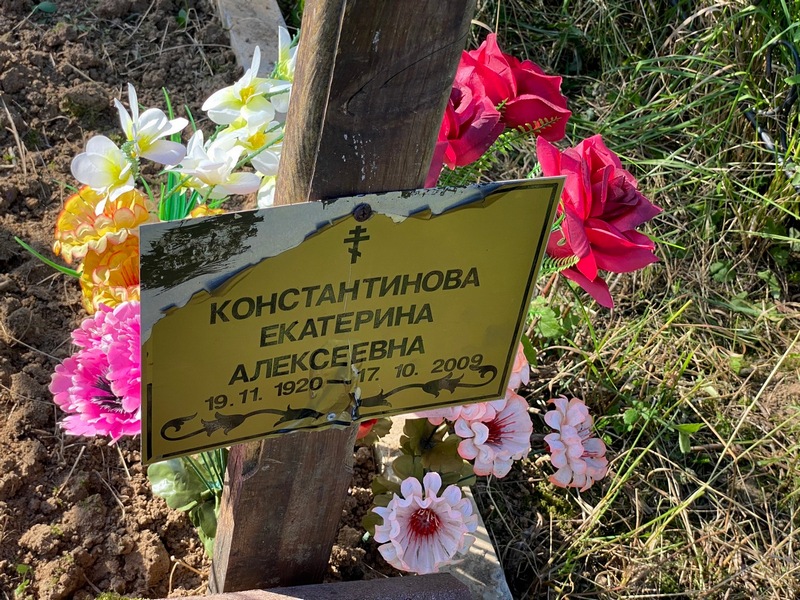 Константинова