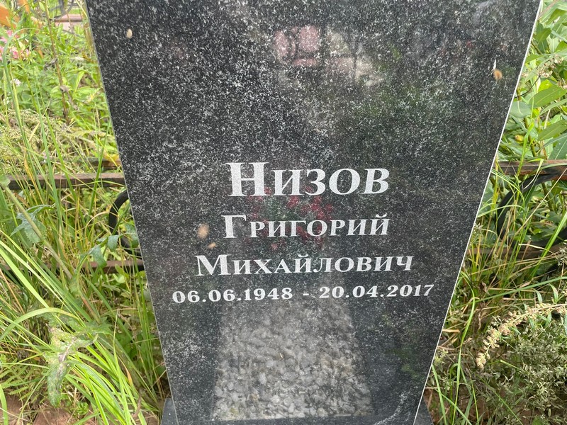 Низов