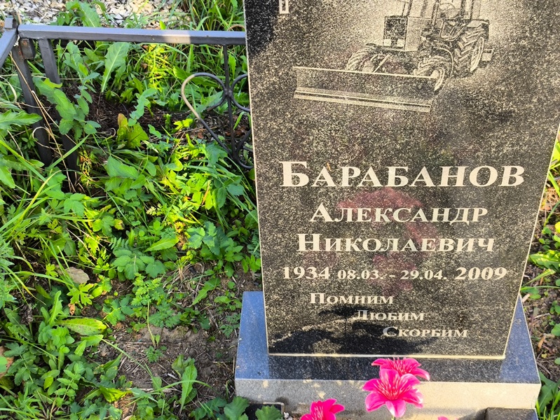 Барабанов