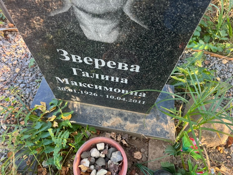 Зверева