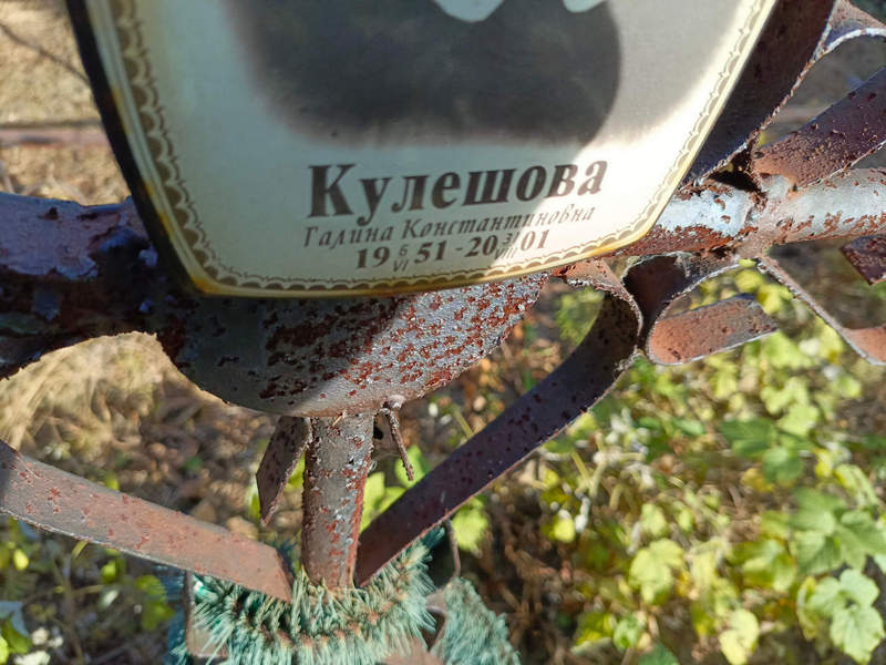 Кулешова