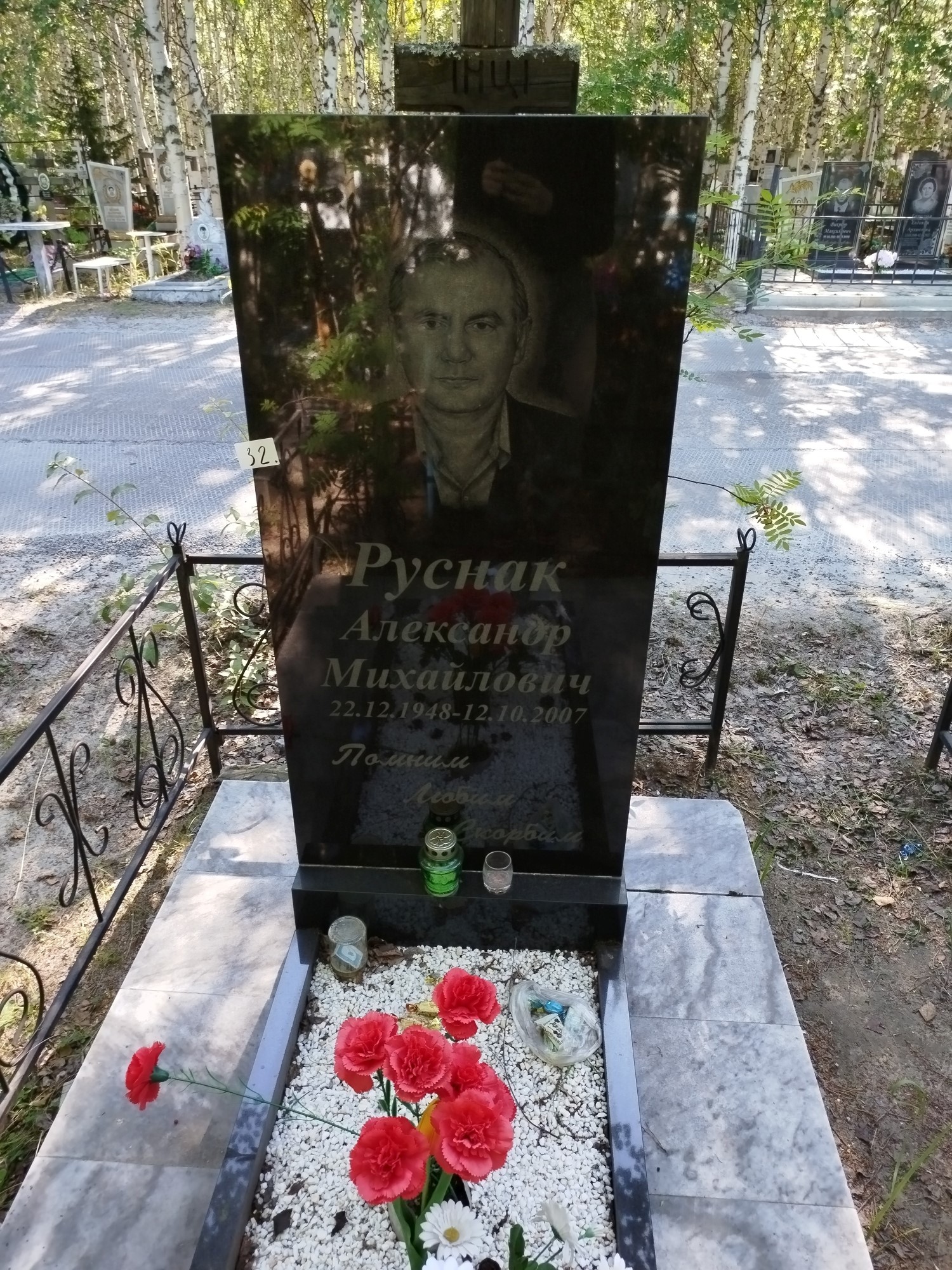 Руснак Александр Михайлович