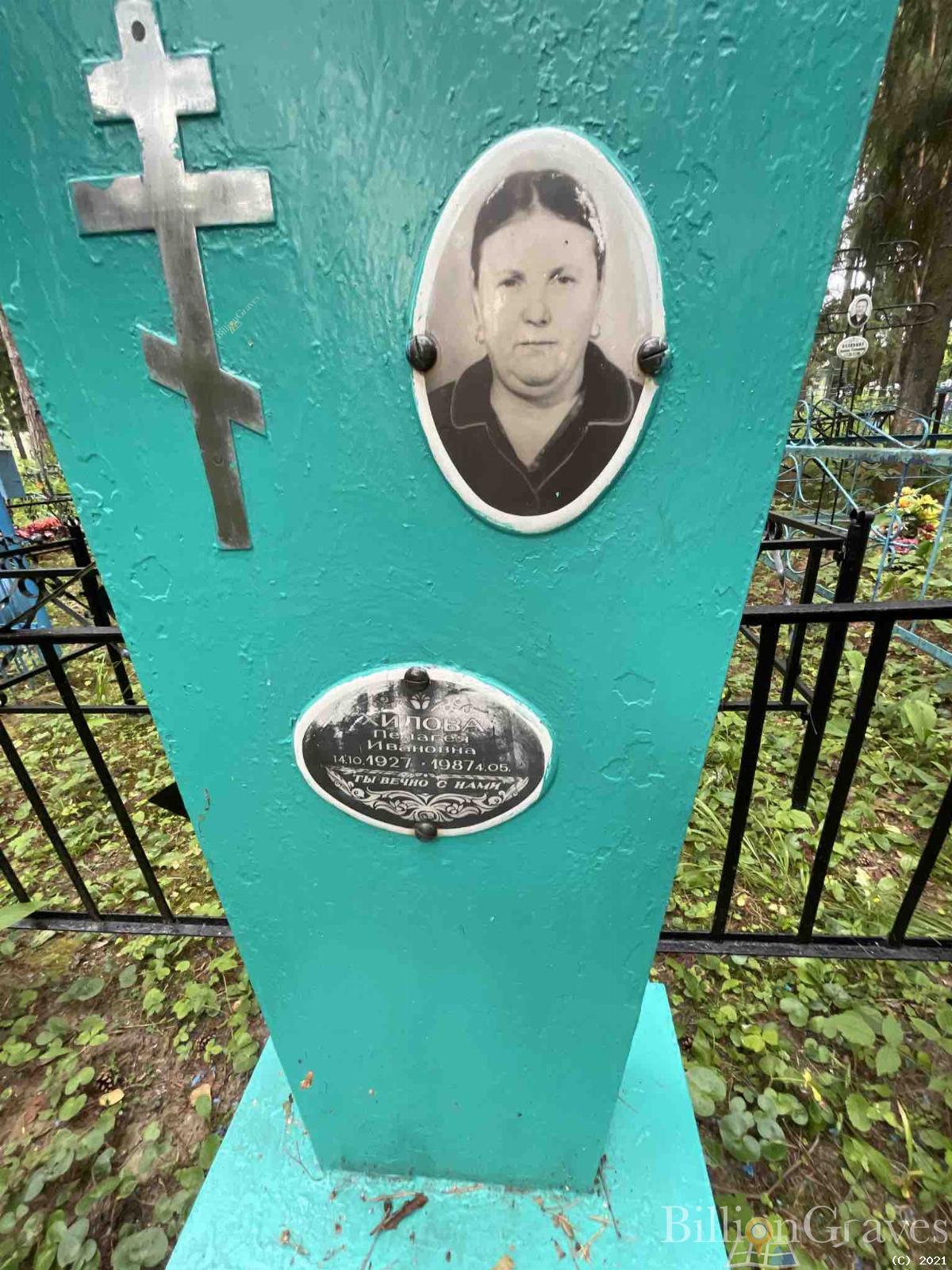 Хилова Пелагея Ивановна