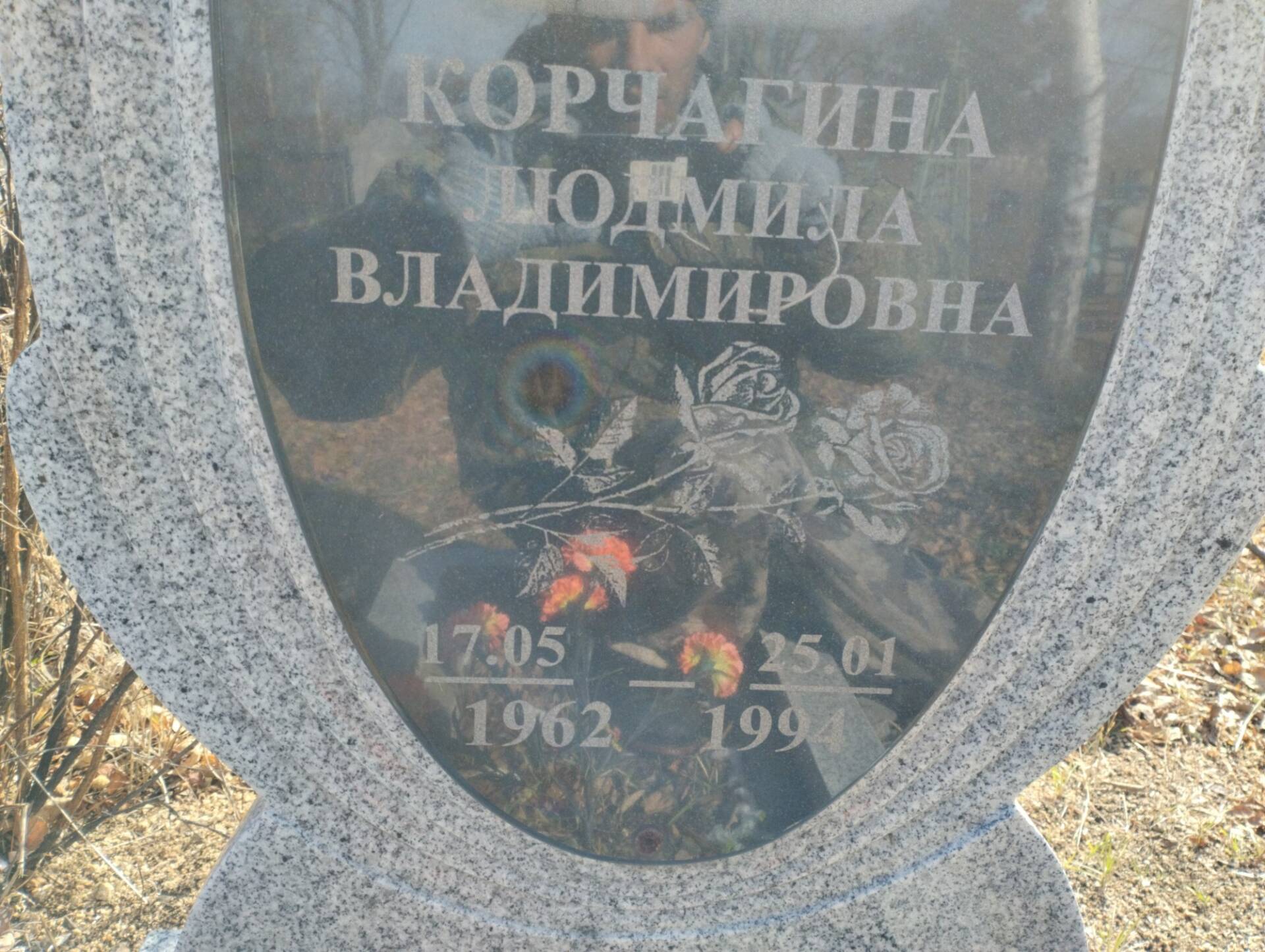Корчагина Людмила Владимировна