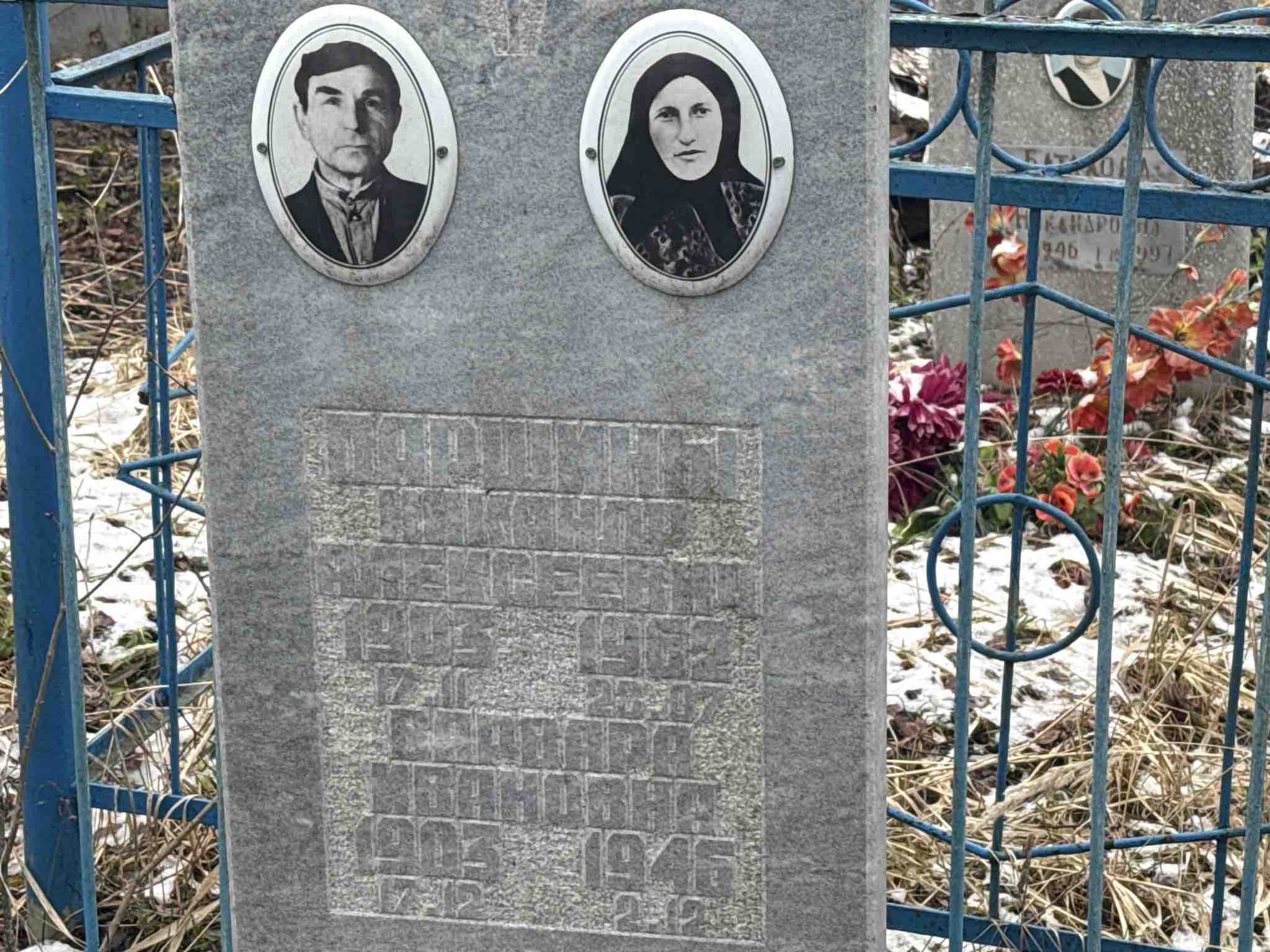 Паршина Варвара Ивановна