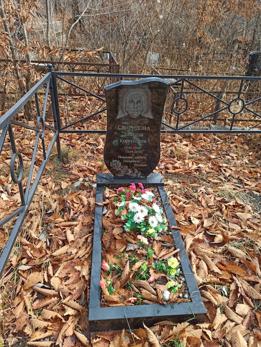 Свиридова Зинаида Корнеевна