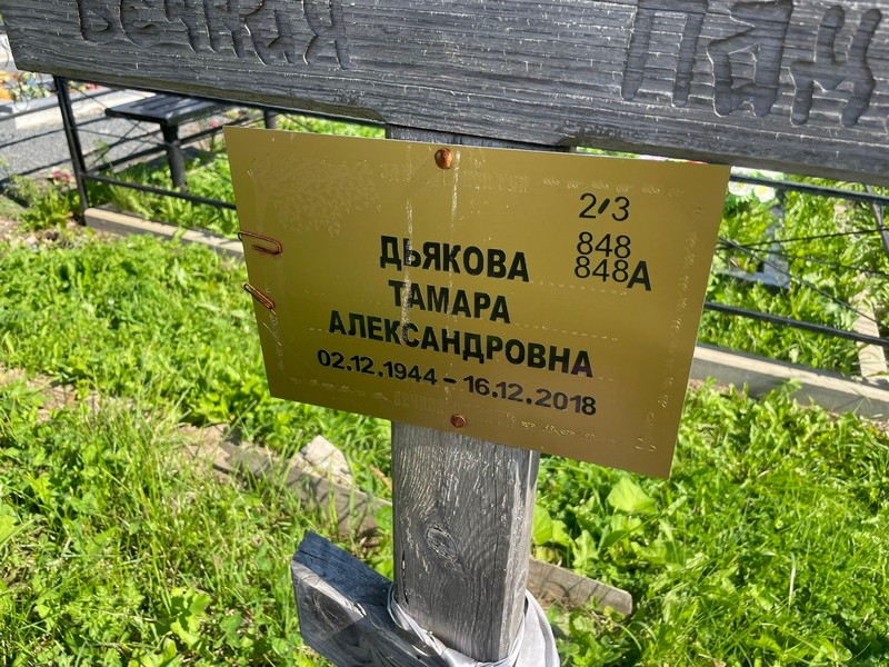 Дьякова