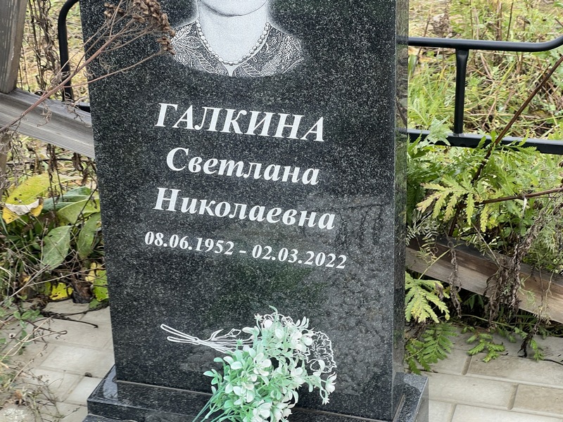 Галкина