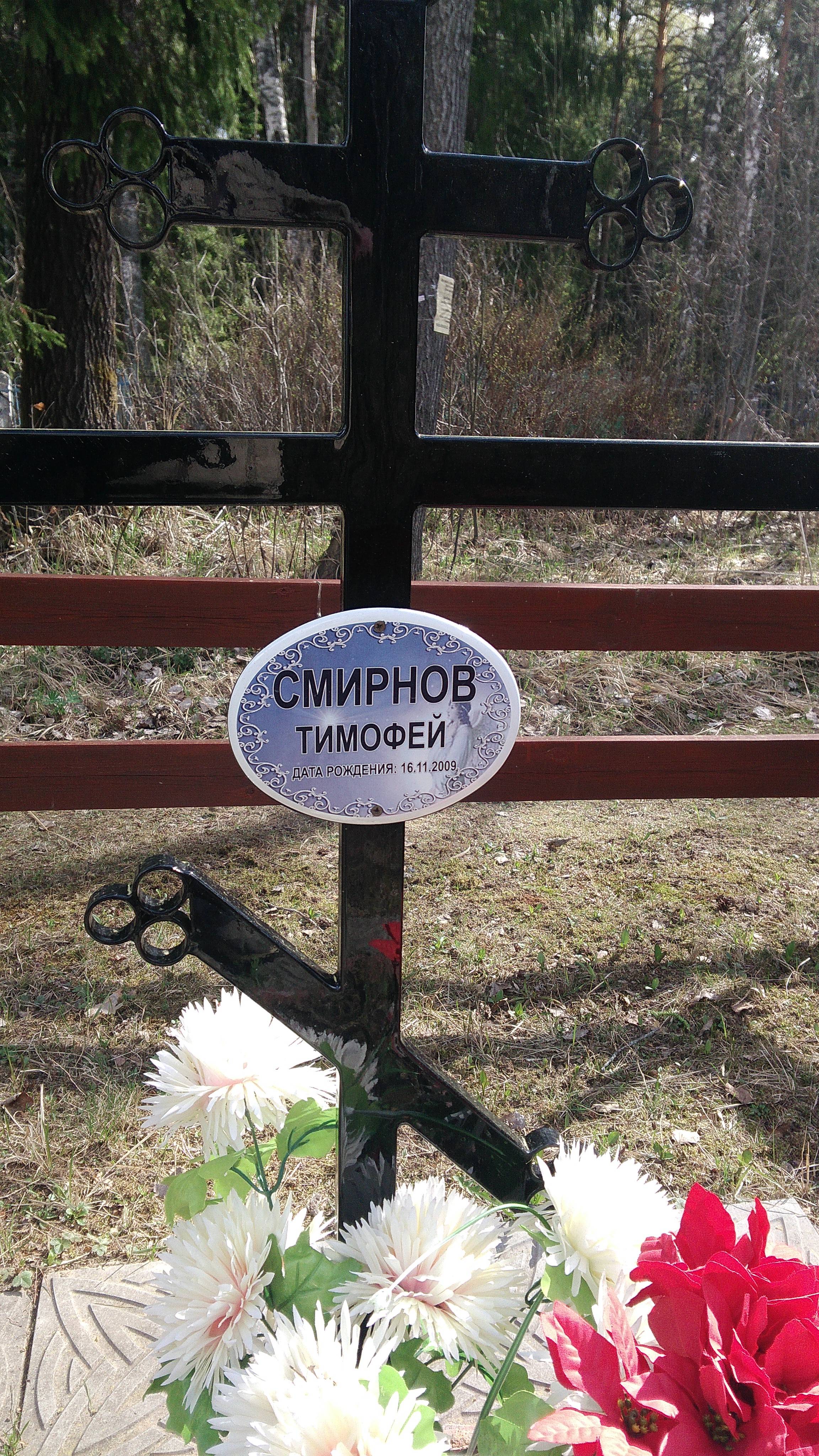 Смирнов Тимофей