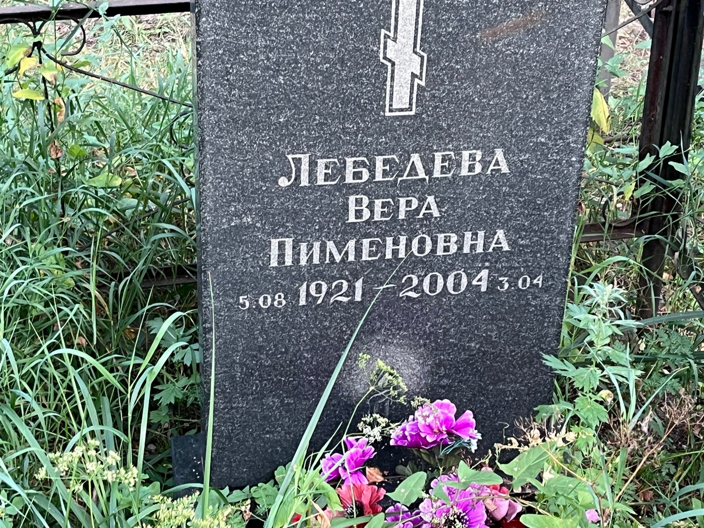 Лебедева