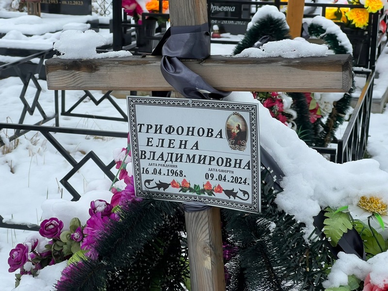 Трифонова