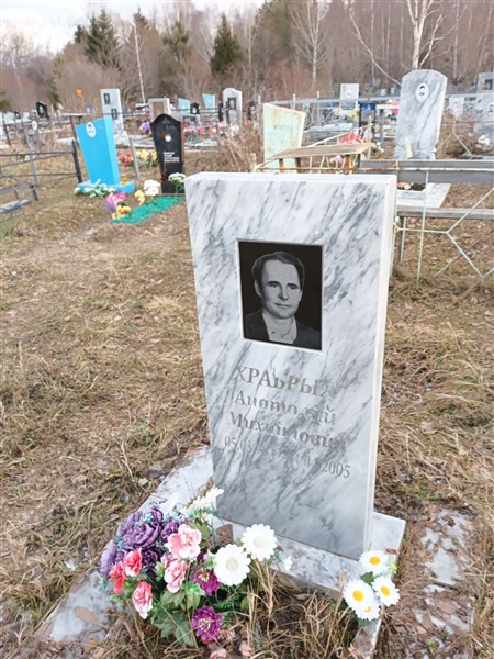 Храбрых Анатолий Михайлович