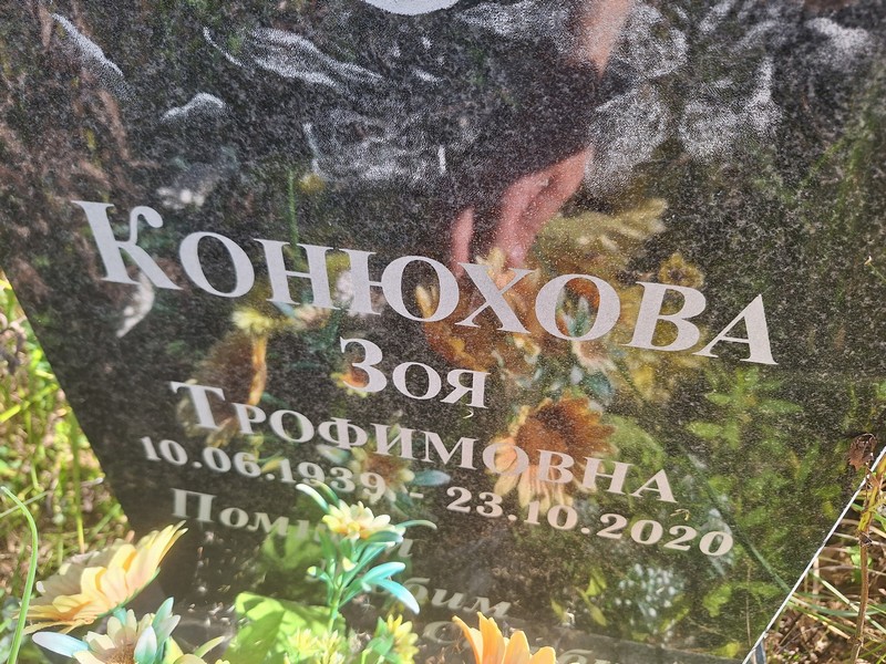 Конюхова