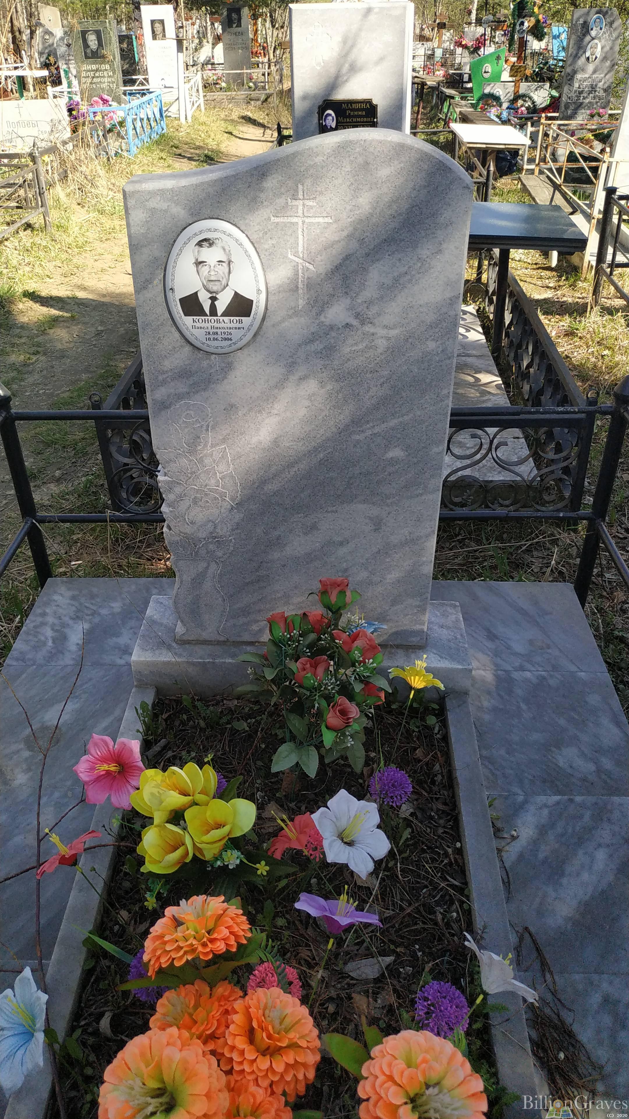 Коновалов Павел Николаевич