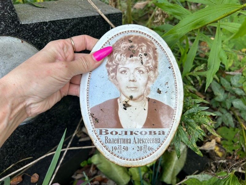 Волкова