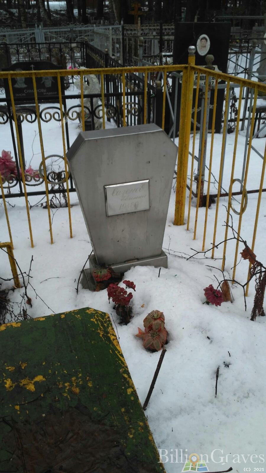 Сазонов Евгений