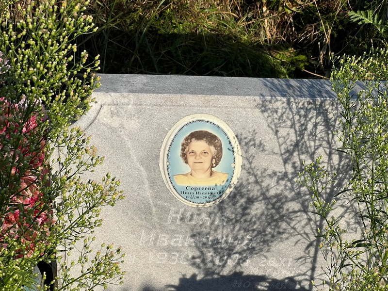 Сергеева