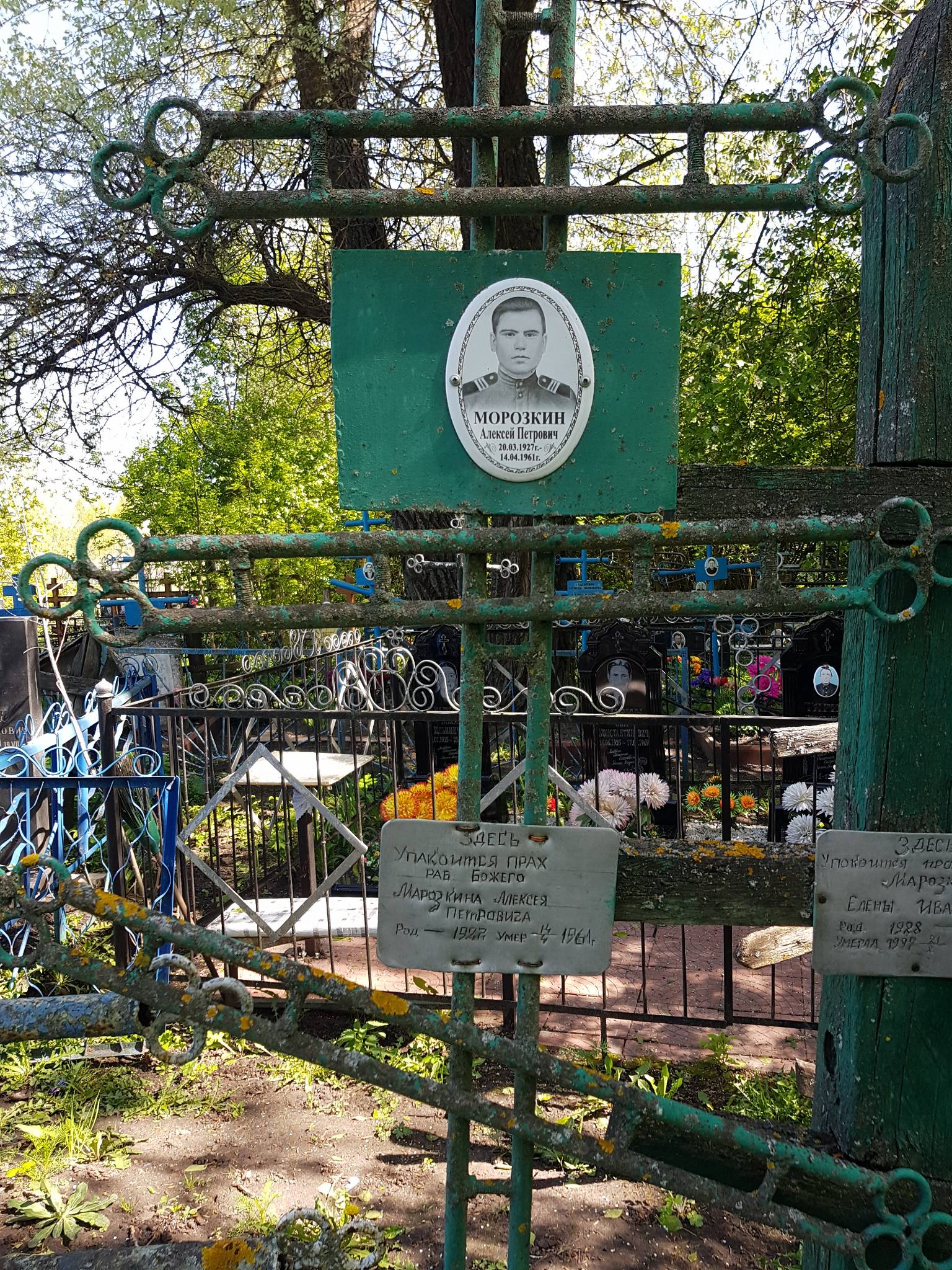 Морозкин Алексей Петрович