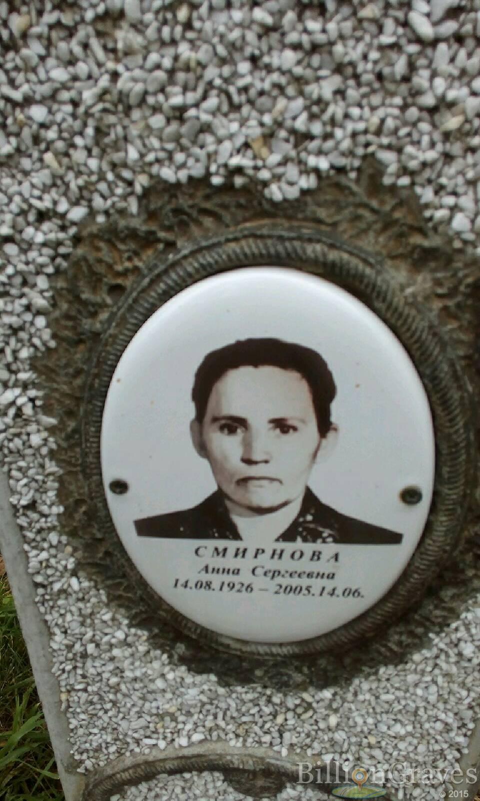 Смирнова Анна
