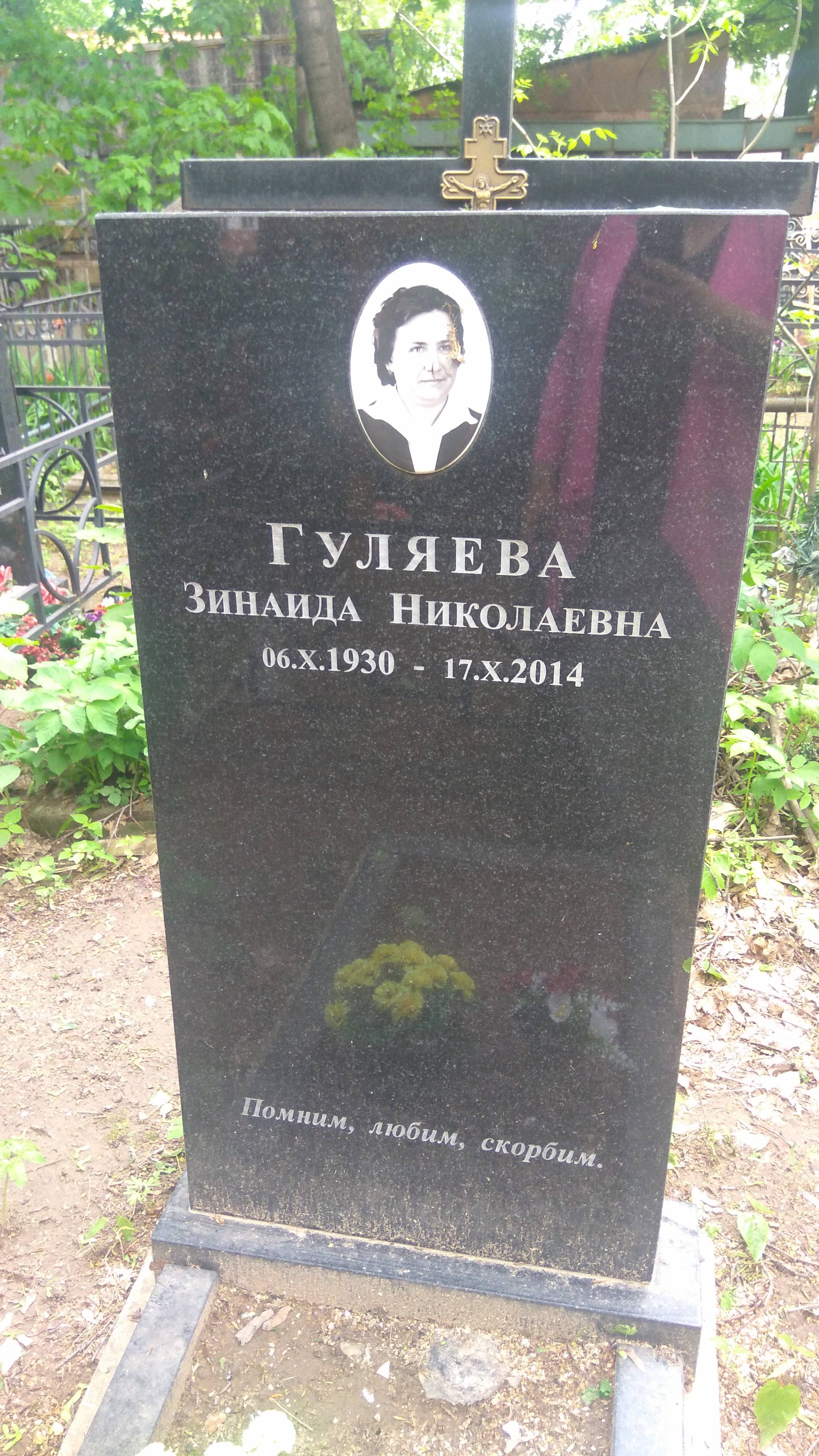 Гуляева Зинаида Николаевна