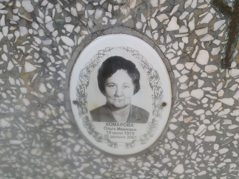 Комарова