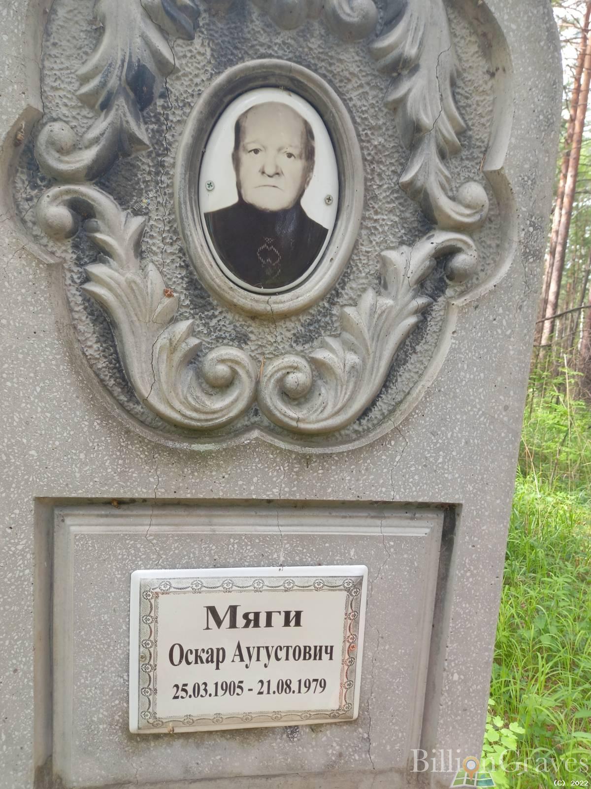 Мяги Оскар Аугустович