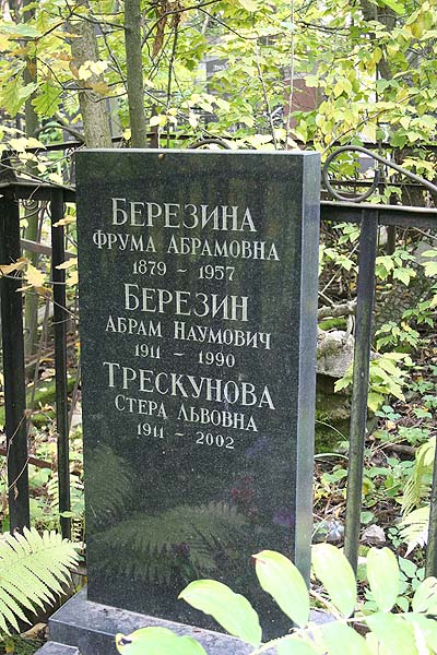 Березина Ф.