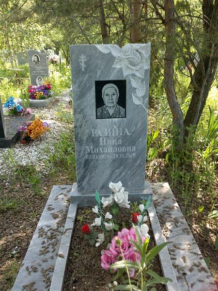 Разина Нина Михайловна