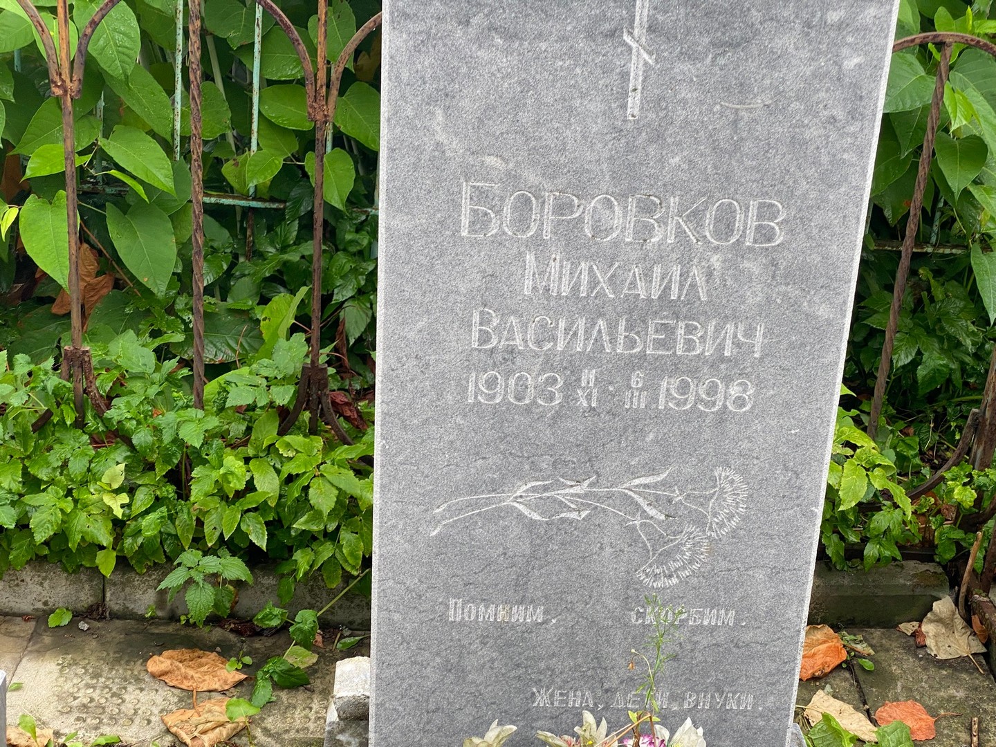 Боровков