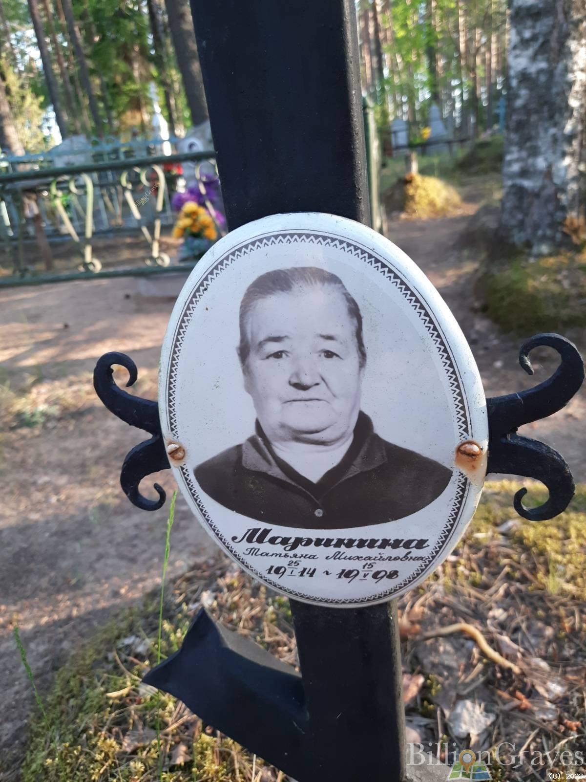 Маринина Татьяна Михайловна