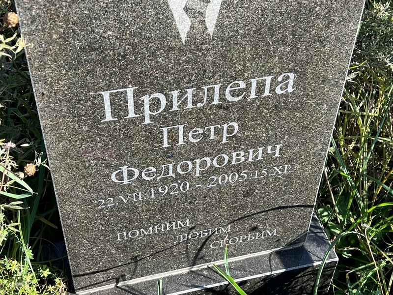 Прилепа