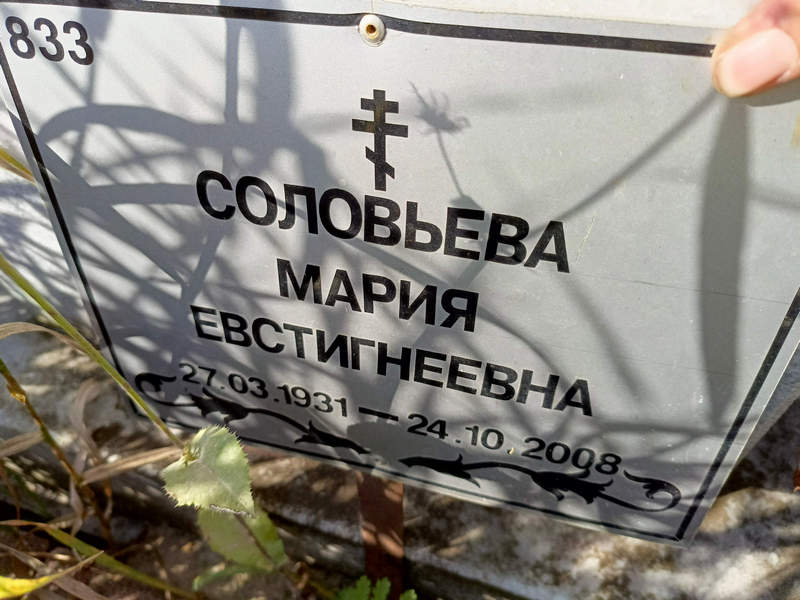 Соловьева