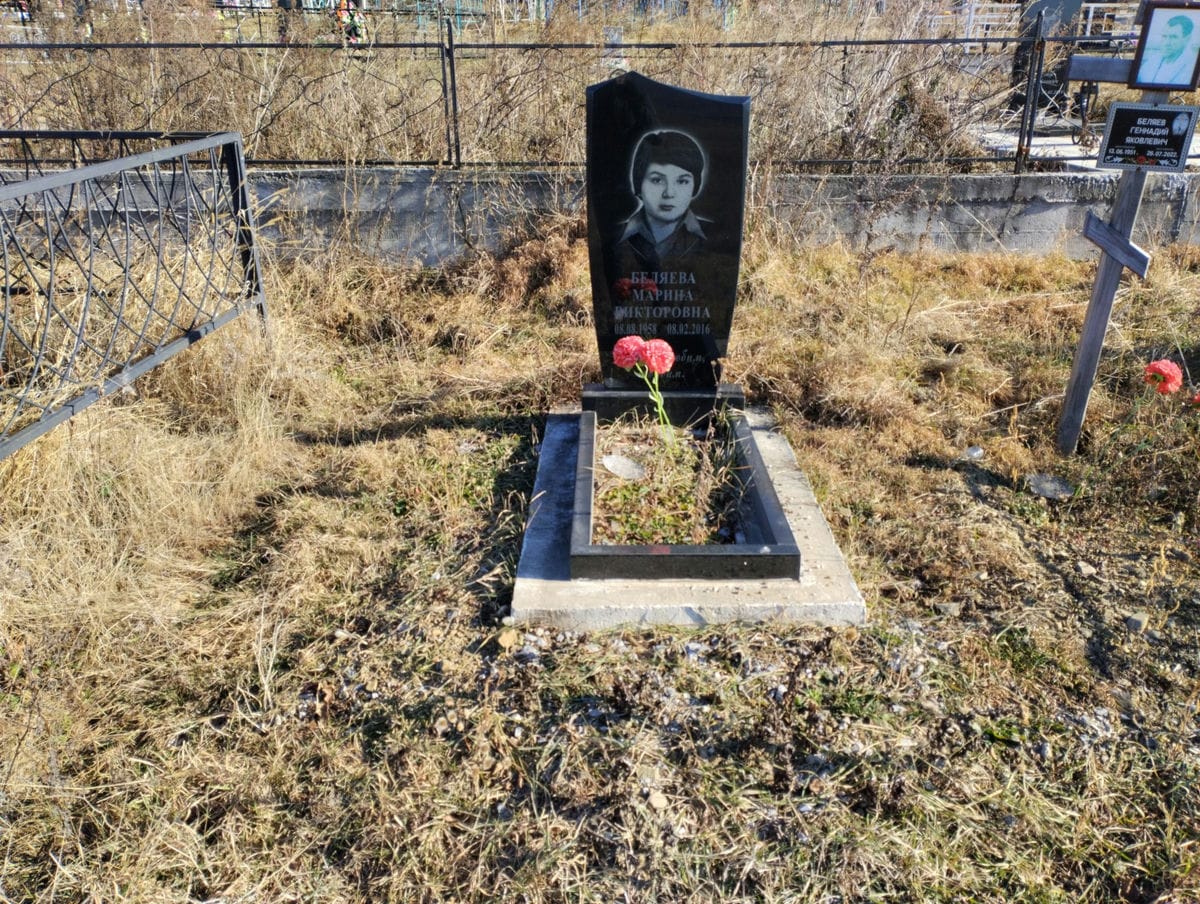 Беляева