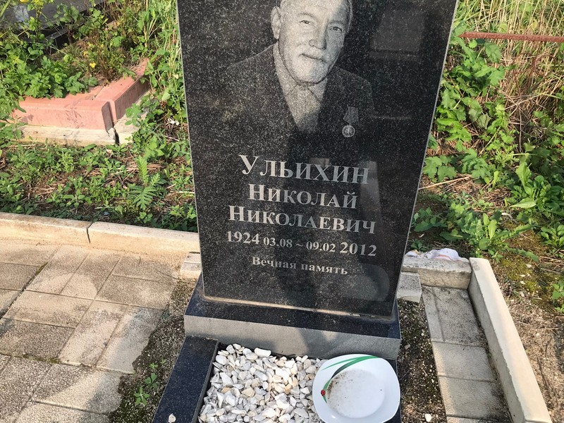 Ульихин