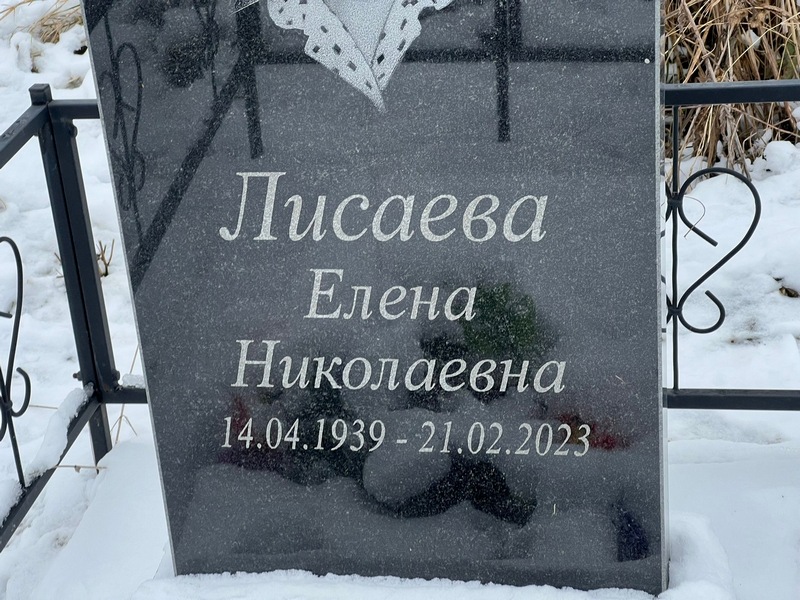 Лисаева