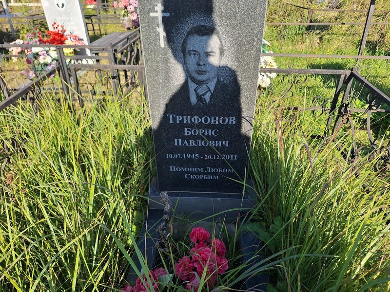 Трифонов