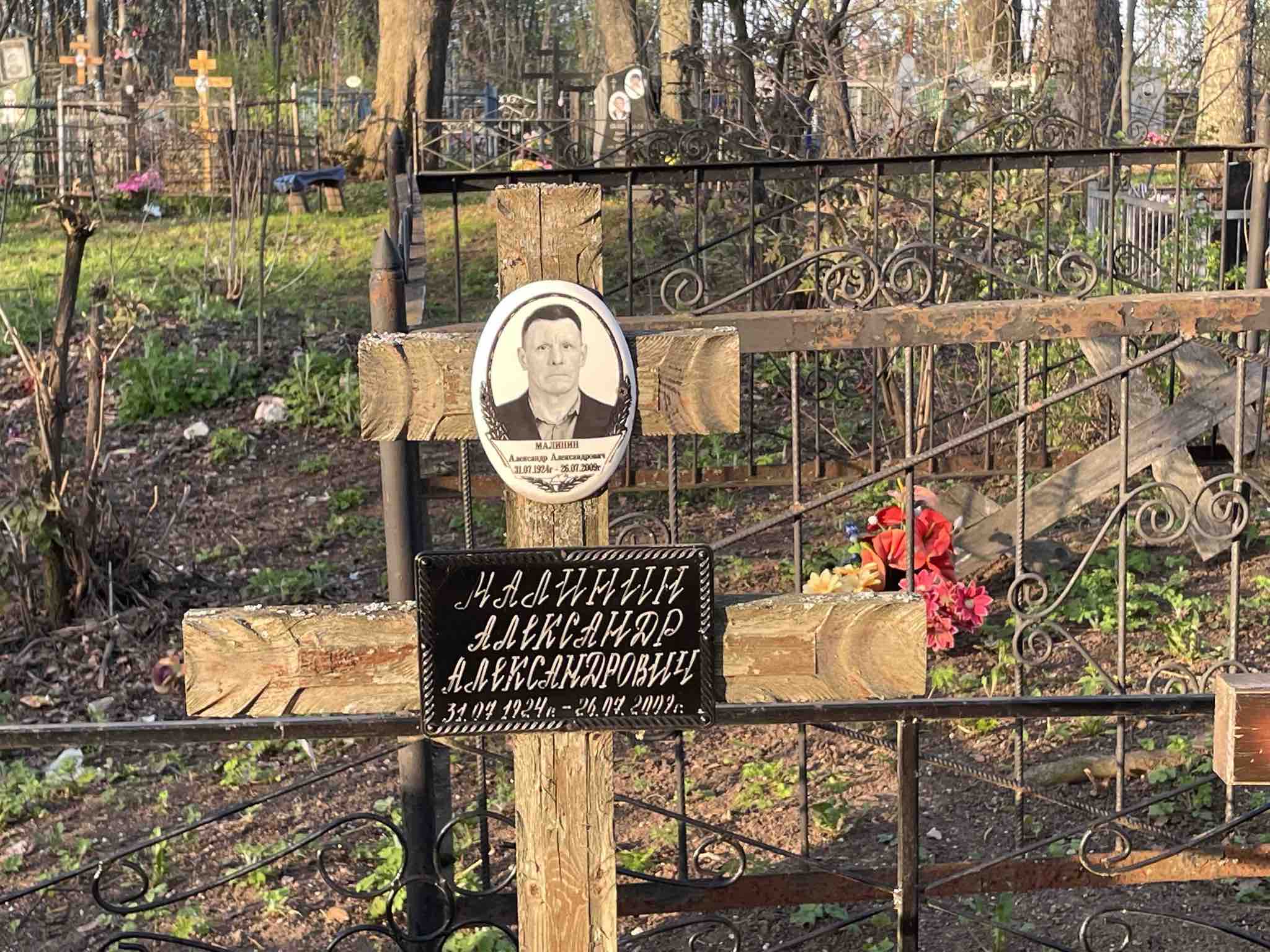 Малинин Александр Александрович