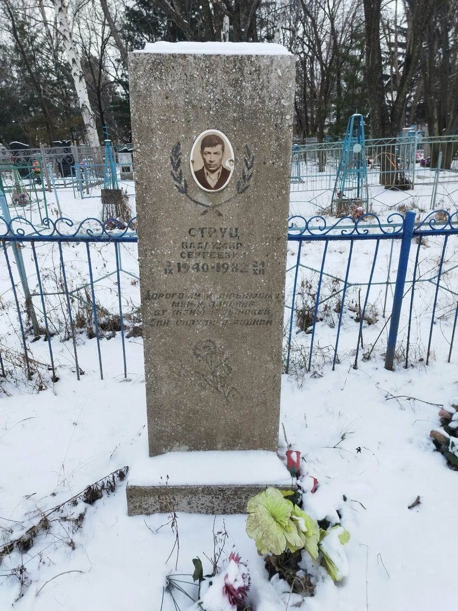 Струц Владимир Сергеевич
