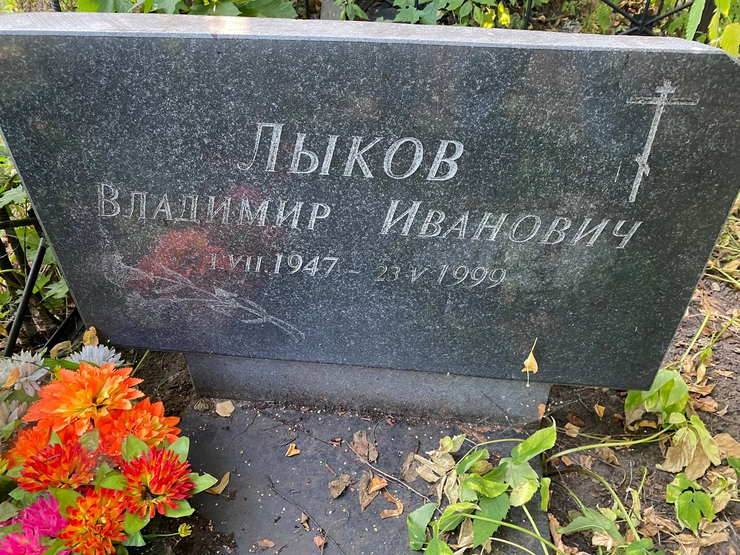 Лыков
