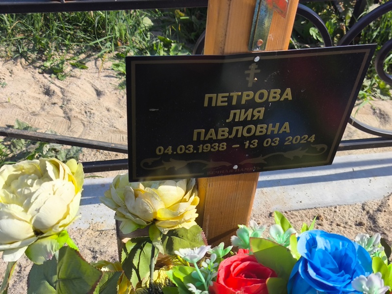 Лия Петрова Павловна