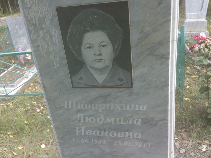 Шиварихина