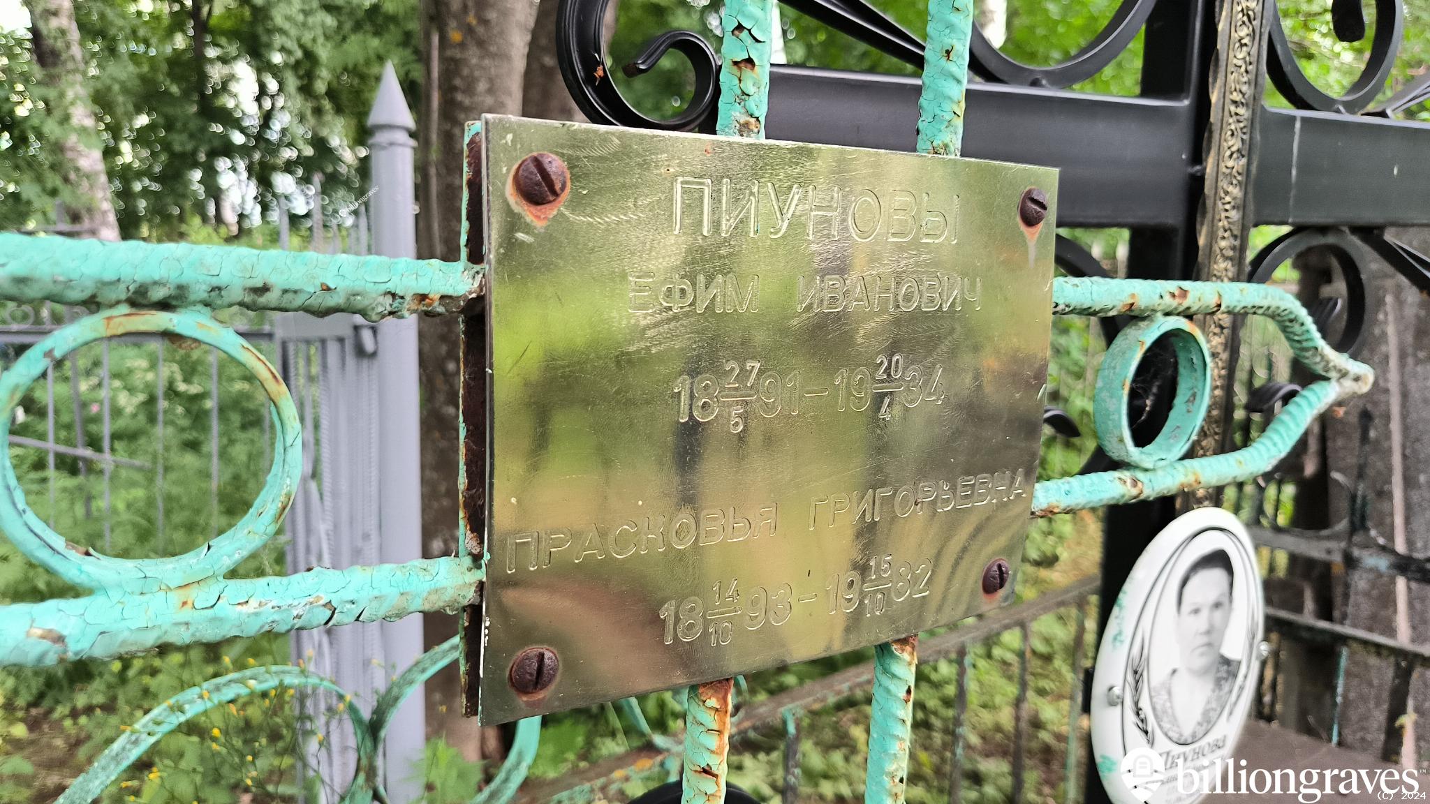 Пиунов Ефим Иванович