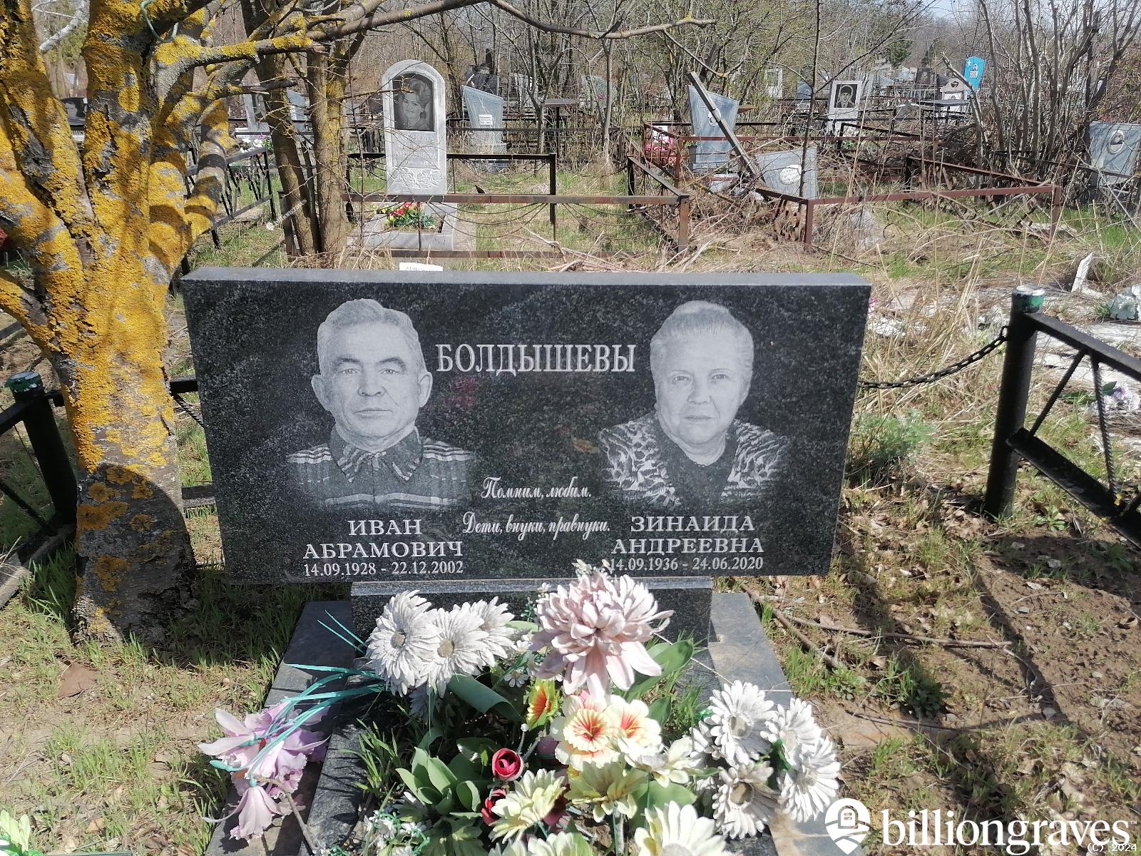 Болдышева Зинаида Андреевна