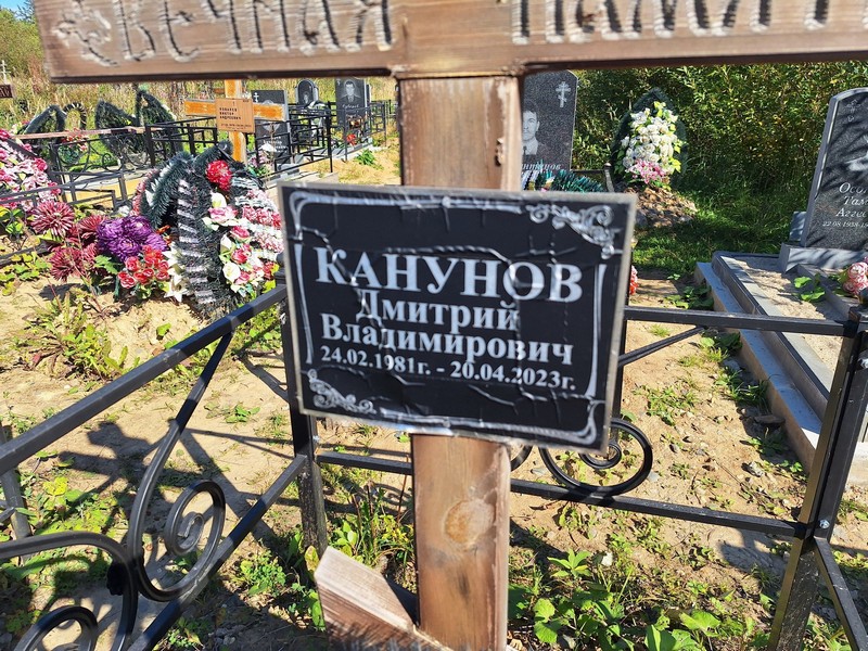 Канунов