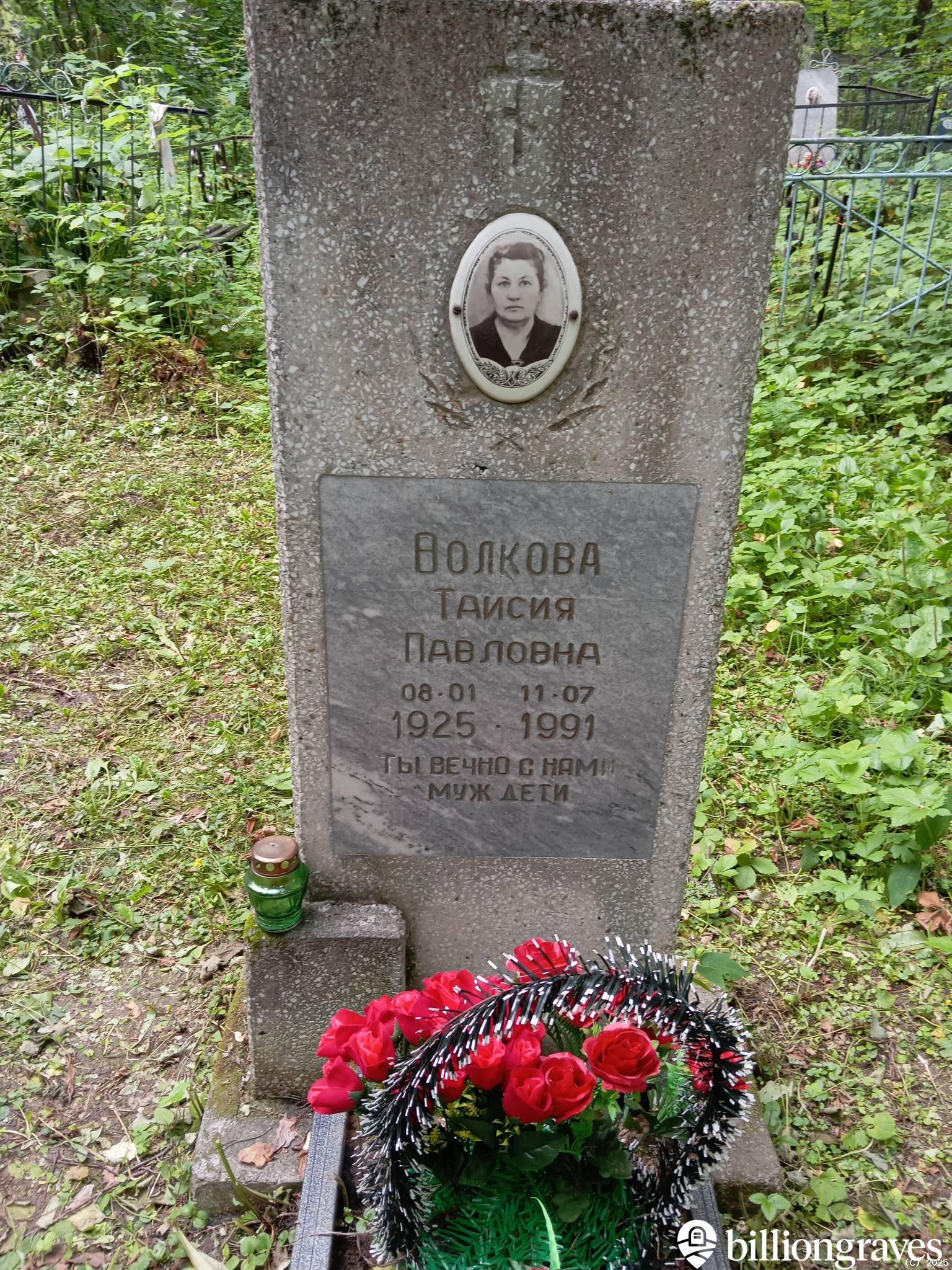 Волкова Таисия Павловна
