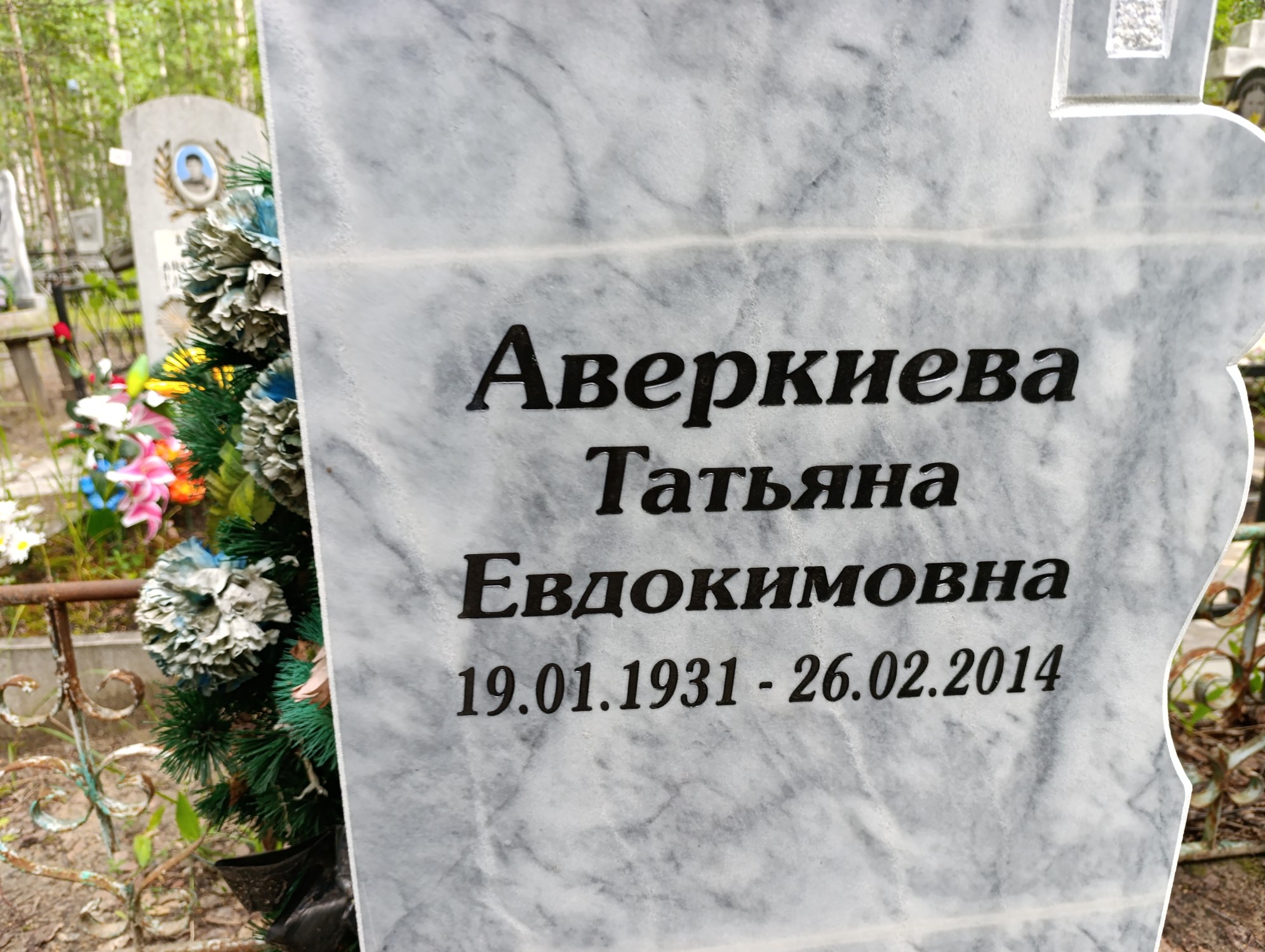 Аверкиева Татьяна Евдокимовна