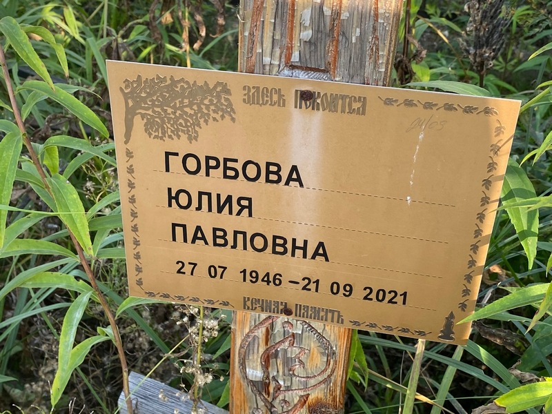 Горбова