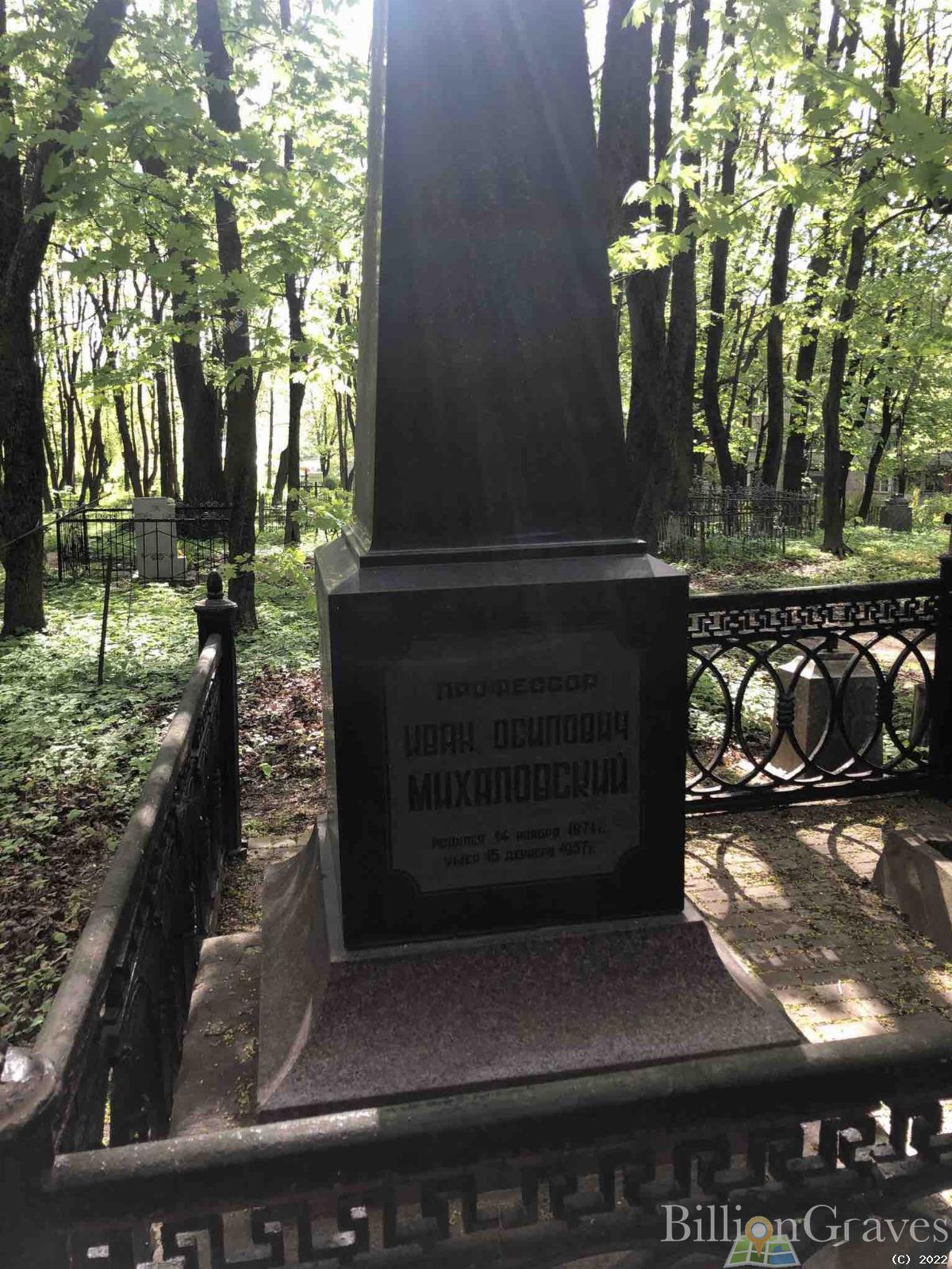 Михаловский Иван Осипович